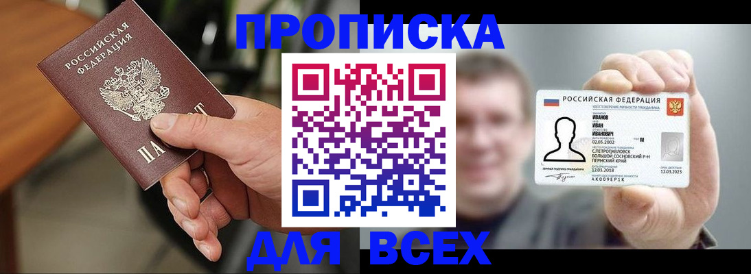 где прописаться в Нальчике