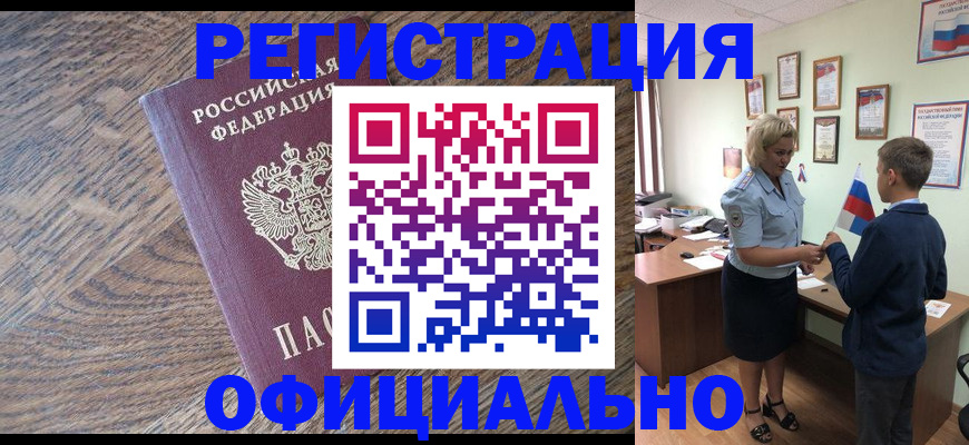 регистрация в Нальчике